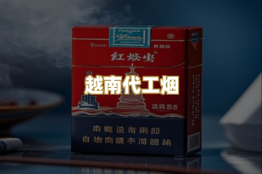 云霄精仿烟